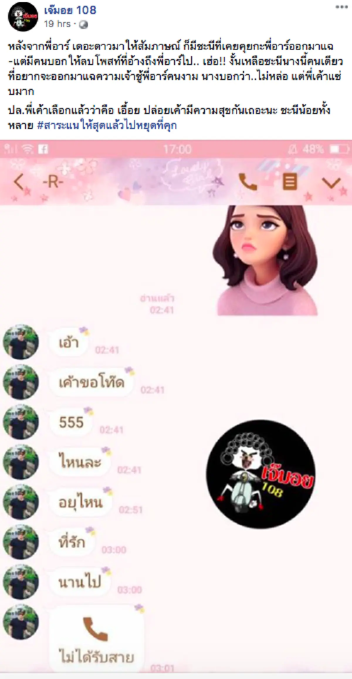 “อาร์ เดอะสตาร์” โดนสาวปล่อยแชทหลุด เพราะน้อยใจที่ฝ่ายชายเปิดตัวแฟนสาว “เอื้อย"