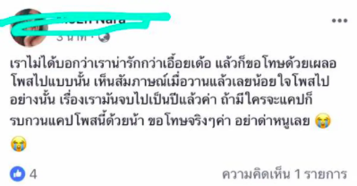 “อาร์ เดอะสตาร์” โดนสาวปล่อยแชทหลุด เพราะน้อยใจที่ฝ่ายชายเปิดตัวแฟนสาว “เอื้อย"