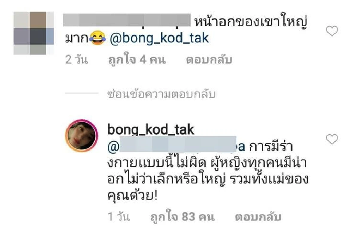 ตั๊ก บงกช ตอบกลับแบบนิ่มๆ หลังคนคอมเมนต์เสียมารยาทเรื่องหน้าอกใหญ่มาก
