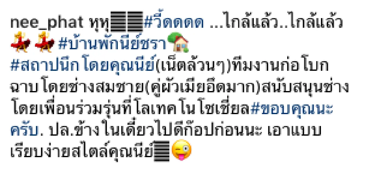 เปิดบ้านในฝันหลังใหม่ของ “แม่นีย์” คุณแม่ของสาว “แมท” ที่ออกแบบเองทั้งหมด