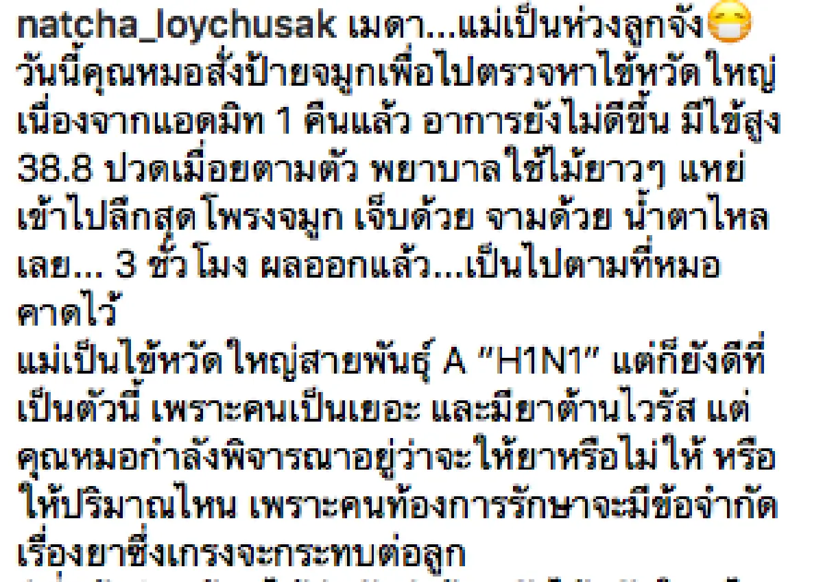 ”ครูก้อย” ตั้งครรภ์ 8 เดือน โดนพิษไข้หวัดใหญ่สายพันธุ์ A H1N1 เล่นงาน ทำเอาเป็นห่วงลูกหนักมาก