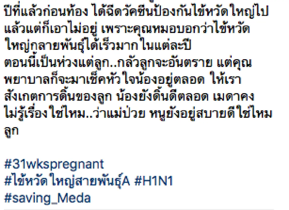 ”ครูก้อย” ตั้งครรภ์ 8 เดือน โดนพิษไข้หวัดใหญ่สายพันธุ์ A H1N1 เล่นงาน ทำเอาเป็นห่วงลูกหนักมาก