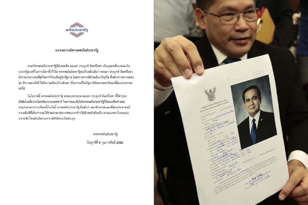 "พลังประชารัฐ"ขอบคุณ"บิ๊กตู่"ตอบรับเป็นแคนดิเดตนายกฯ "พลังประชารัฐ"ขอบคุณ"บิ๊กตู่"ตอบรับเป็นแคนดิเดตนายกฯ