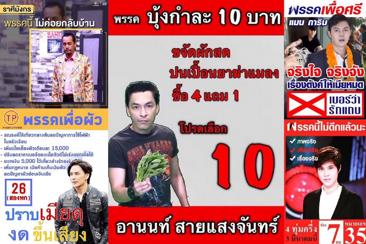 คนบันเทิงอินกระแส #เลือกตั้ง2562 ล้อเลียนป้ายพรรคการเมืองฮากันกระจาย คนบันเทิงอินกระแส #เลือกตั้ง2562 ล้อเลียนป้ายพรรคการเมืองฮากันกระจาย