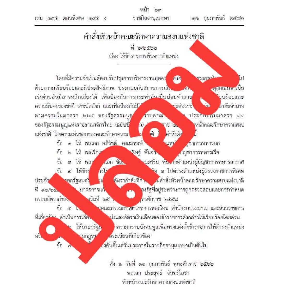 รัฐบาลแจงเอกสารคำสั่งหัวหน้าคสช.ปลด "ผบ.เหล่าทัพ" เป็นของปลอม
