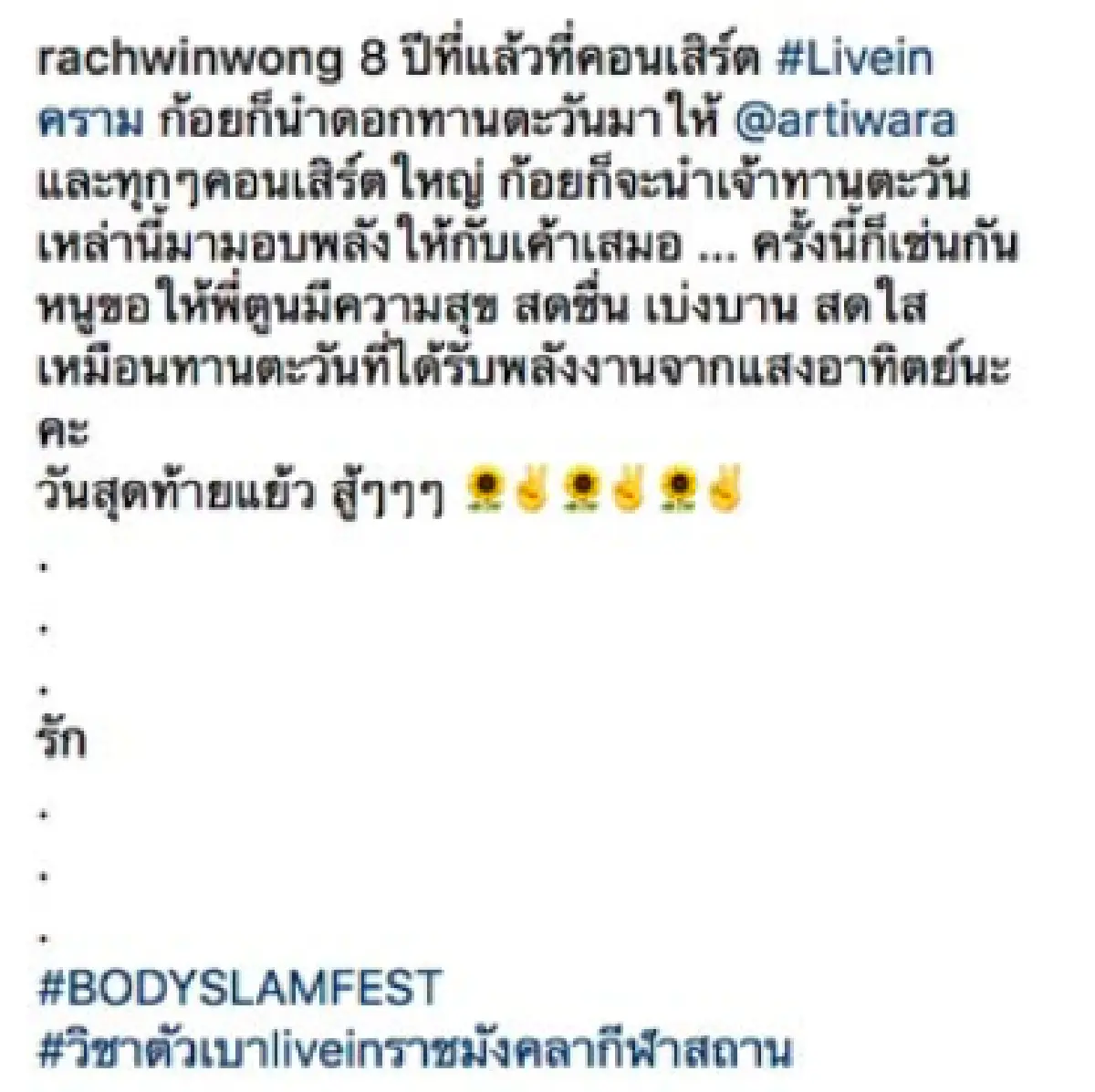 “ก้อย” เซอร์ไพรส์ “ตูน” มอบของเหมือนเมื่อ 8 ปีที่แล้ว ในคอนเสิร์ตใหญ่