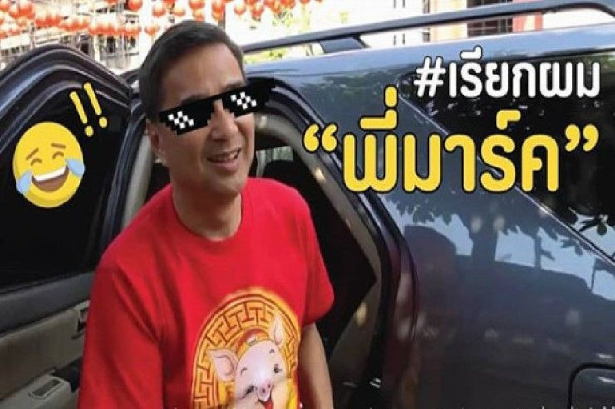 เรียกผมพี่มาร์ค! ติง "บิ๊กตู่" ตอนให้สัมภาษณ์-แนะอย่ากินเวลามีกล้องถ่าย เรียกผมพี่มาร์ค! ติง "บิ๊กตู่" ตอนให้สัมภาษณ์-แนะอย่ากินเวลามีกล้องถ่าย