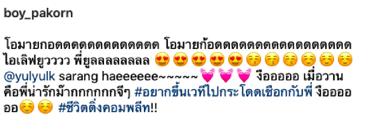 ฟินหนักมาก! "บอย ปกรณ์” สุดปลื้ม ศิลปินเกิร์ลกรุ๊ปเกาหลี “ยูริ” กดไลค์ข้อความ