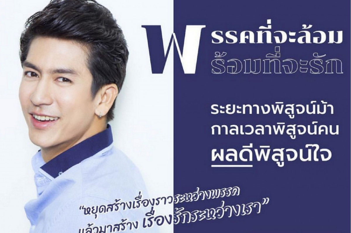 ไม่ลังเลแล้ว! ติ๊ก เจษฎาภรณ์ อินกระแส #เลือกตั้ง62 เผยป้ายหาเสียง "พรรคที่จะล้อม" ไม่ลังเลแล้ว! ติ๊ก เจษฎาภรณ์ อินกระแส #เลือกตั้ง62 เผยป้ายหาเสียง "พรรคที่จะล้อม"