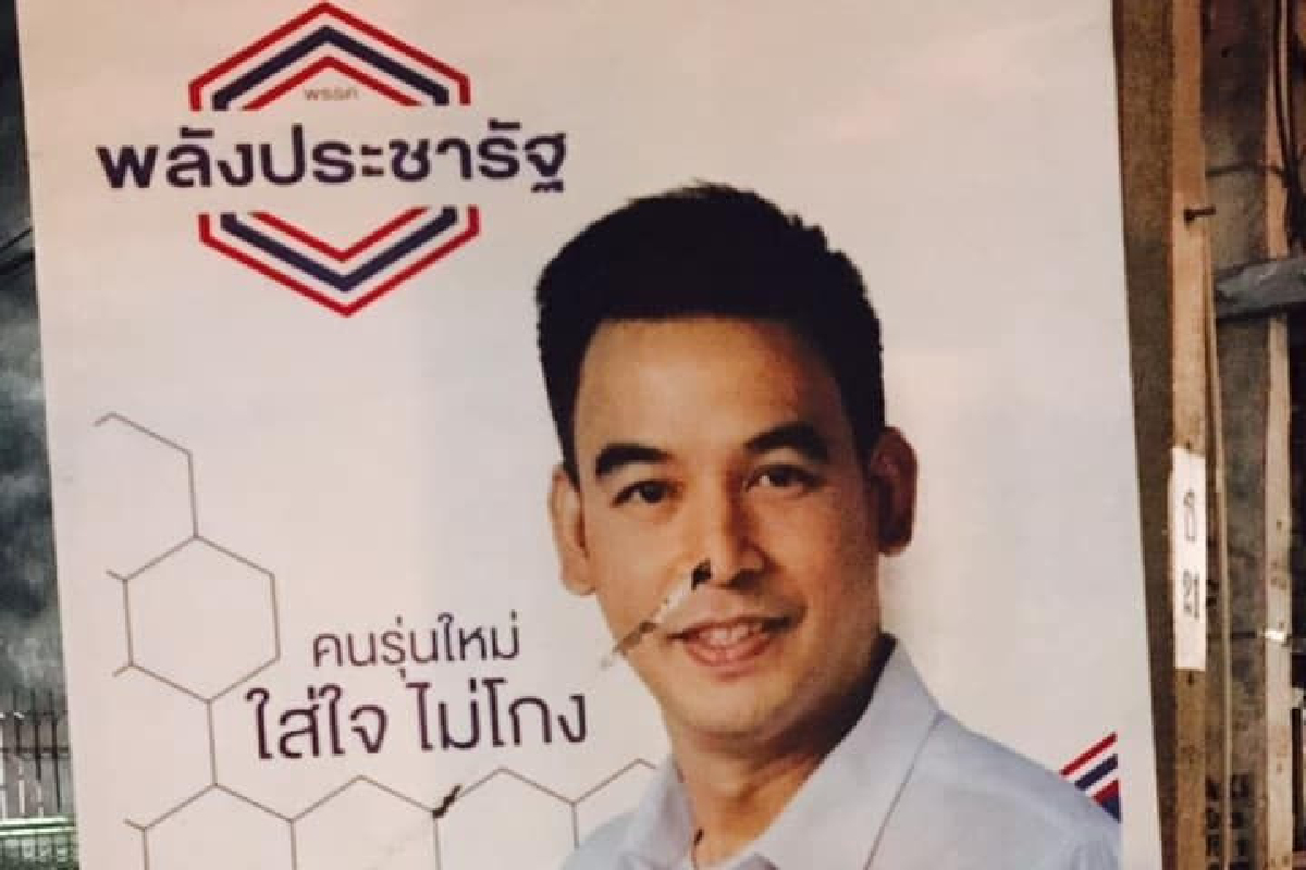 ยอมเปลี่ยนใหม่ดีกว่าแจ้งความ!ผู้สมัครสส.พปชร.ป้ายหาเสียงถูกทำลาย ยอมเปลี่ยนใหม่ดีกว่าแจ้งความ!ผู้สมัครสส.พปชร.ป้ายหาเสียงถูกทำลาย