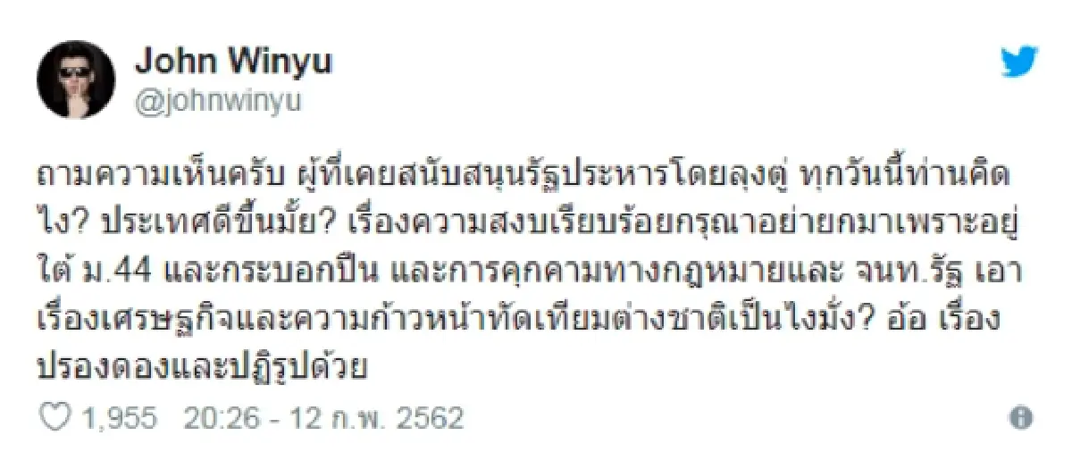 ประเทศดีขึ้นมั้ย? "จอห์น วิญญู" โพสต์ถาม ผู้ที่เคยสนับสนุนรัฐประหาร