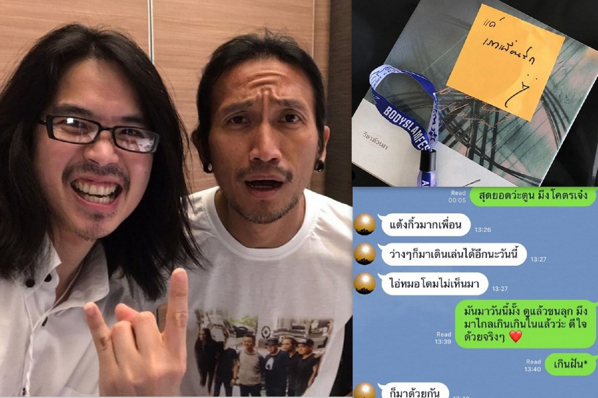 เพื่อนไม่เคยลืมกัน! เภา เผยแชทซึ้งใจ..ยินดีกับ ตูน บอดี้สแลม มาไกลเกินฝัน เพื่อนไม่เคยลืมกัน! เภา เผยแชทซึ้งใจ..ยินดีกับ ตูน บอดี้สแลม มาไกลเกินฝัน