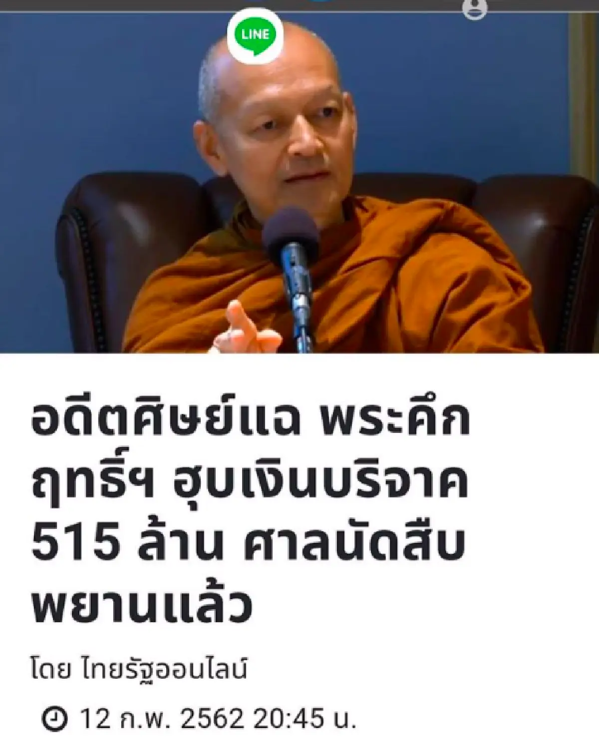 "ไก่ มีสุข” พร้อมน้อมรับผิด หลังเคยพาคนเข้าวัดไปหา "พระคึกฤทธิ์” ลั่นตัดขาดตั้งแต่ปี 58 แล้ว