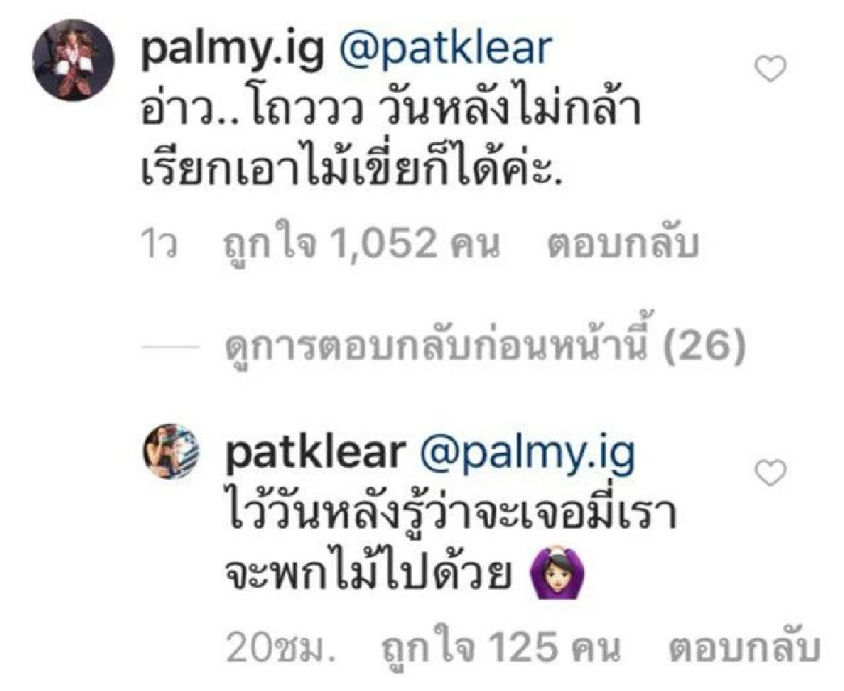 เอาไม้เขี่ยได้ค่ะ! แพท วงเคลียร์ เผยโมเมนต์ฮา..อยากถ่ายรูปกับ ปาล์มมี่-พี่ตูน แต่เกรงใจ