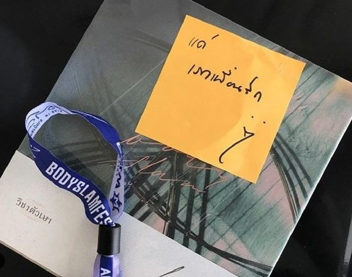 เพื่อนไม่เคยลืมกัน! เภา เผยแชทซึ้งใจ..ยินดีกับ ตูน บอดี้สแลม มาไกลเกินฝัน