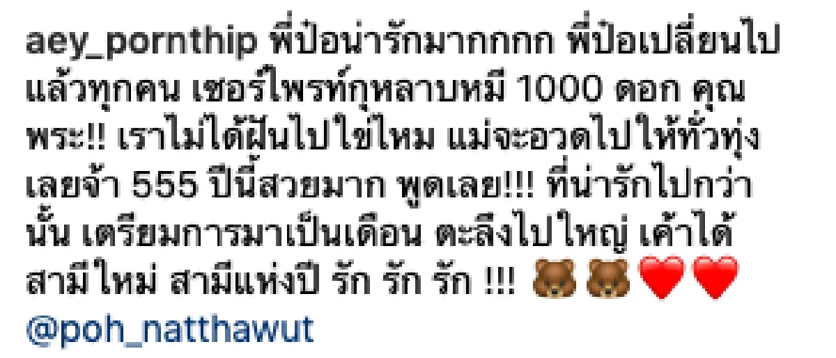 ยอมแล้ว! ”เอ๋” อึ้งกลางรายการ หลัง “ป๋อ” ทำเซอร์ไพรส์มอบกุหลาบหมี 1000 ดอกให้
