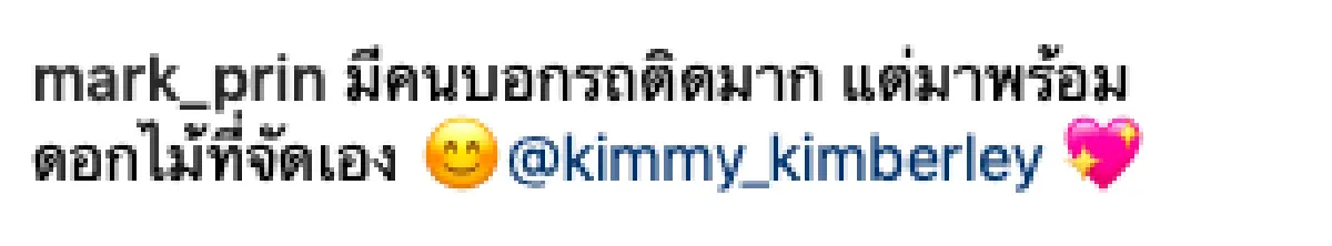 หวานกรุบๆ “หมาก-คิม” จูงมือกันฉลองวาเลนไทน์ มอบของแก่กันเบาๆ