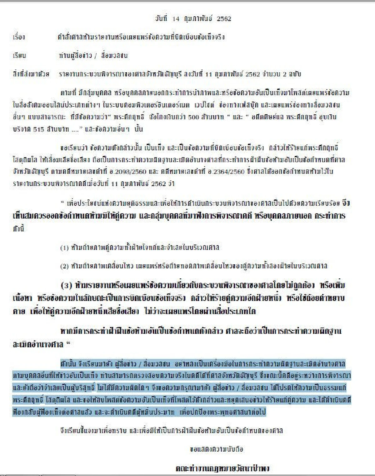 ฝ่ายกฎหมายวัดนาป่าพงเตือนงดเผยแพร่ข้อมูลบิดเบือนปม "พระคึกฤทธิ์"