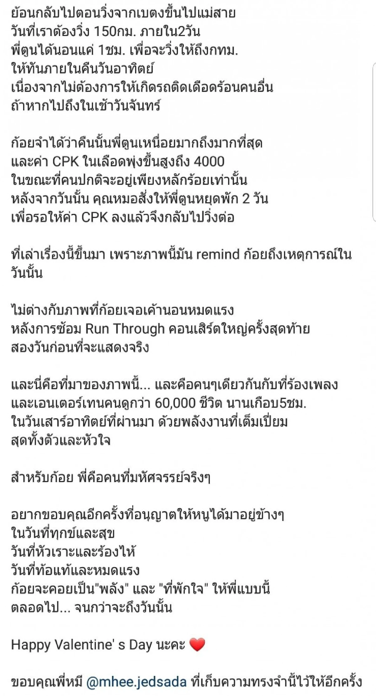 “ก้อย” เล่าเรื่องส่วนตัวสุดซาบซึ้งของ “ตูน บอดี้สแลม” กับบทสอบร่างกายและจิตใจบางอย่าง