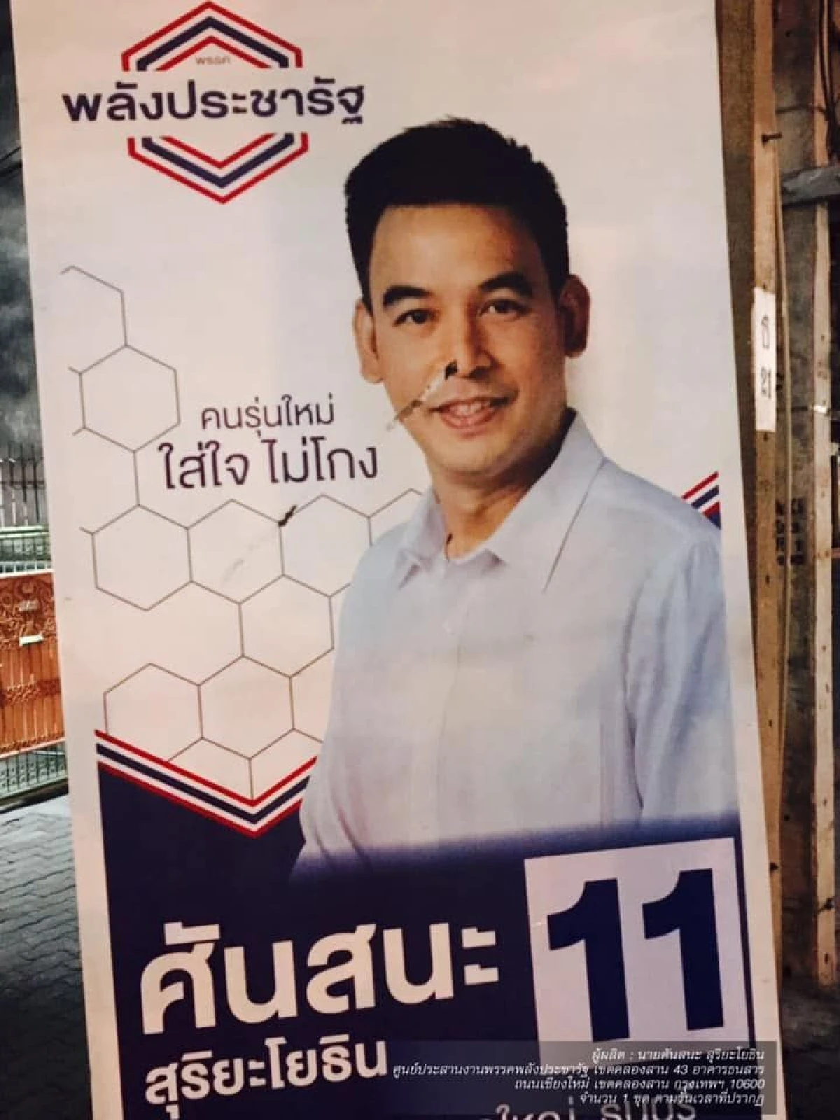 การเมืองดุ! รวมพฤติการณ์เหตุ "ทำลาย ป้ายหาเสียง"