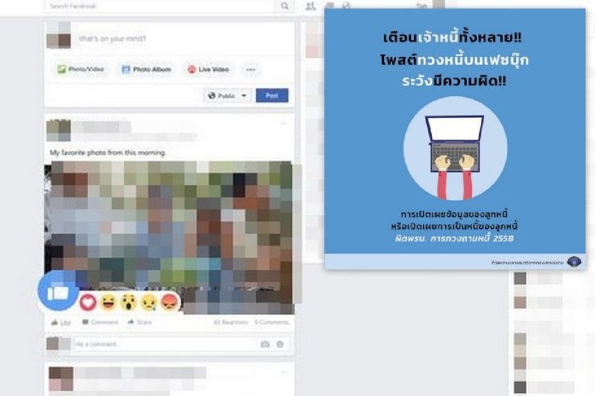 เจ้าหนี้ระวัง! โพสต์ทวงเงินโทษ "จำคุกไม่เกิน 2ปี-ปรับไม่เกิน 2แสน" เจ้าหนี้ระวัง! โพสต์ทวงเงินโทษ "จำคุกไม่เกิน 2ปี-ปรับไม่เกิน 2แสน"