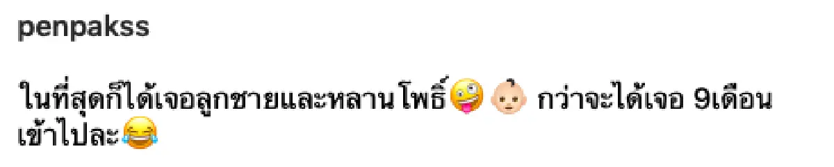 "ต่าย เพ็ญพักตร์” โพสต์ดีใจได้เจอ “ชาคริต” และ “น้องโพธิ์” หลังรอมากว่า 9 เดือน
