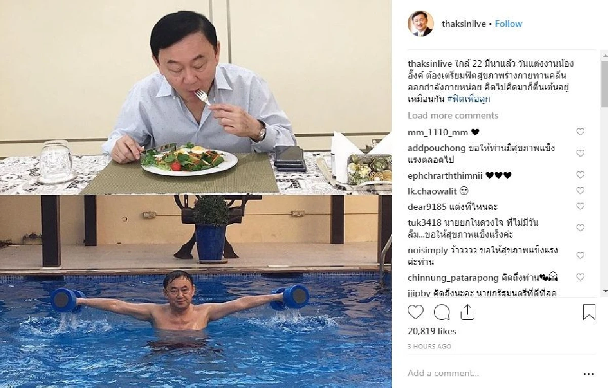 "ทักษิณ" ยังแจ๋ว! โชว์ฟิตว่ายน้ำยกดัมเบลรับงานแต่งอุ๊งอิ๊งลูกสาวคนเล็ก