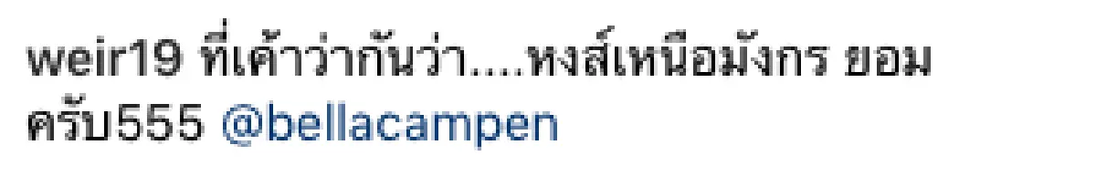 หยอดกันวันละนิด “เวียร์-เบลล่า” ออกงานคู่ ฝ่ายชายแซวยอมแล้วให้เธอเป็นหงส์เหนือมังกร