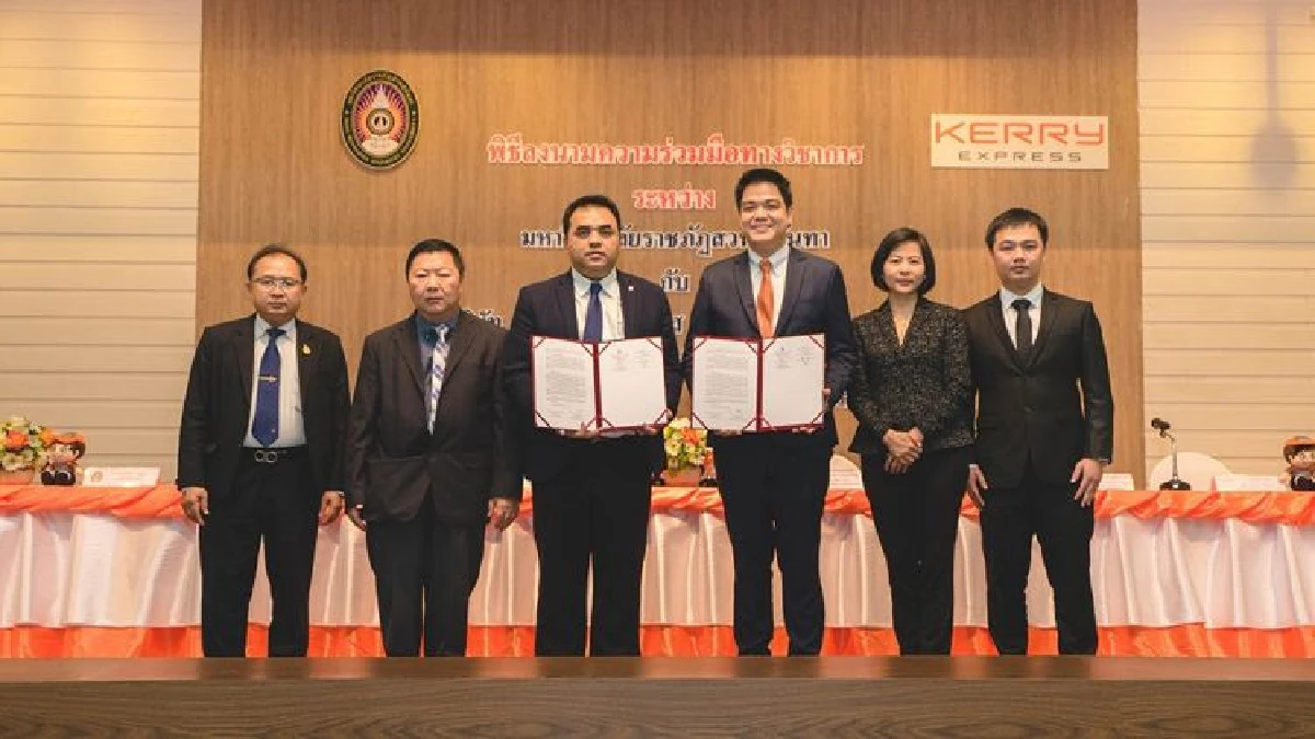 "เคอรี่ เอ็กซ์เพรส ลุยต่อจับมือ เต็ง 1 วิทยาลัยโลจิสติกส์และซัพพลายเชน ม.ราชภัฎสวนสุนันทา เล็งต่อยอดกว่า 150 สถาบันฯในปี 62"