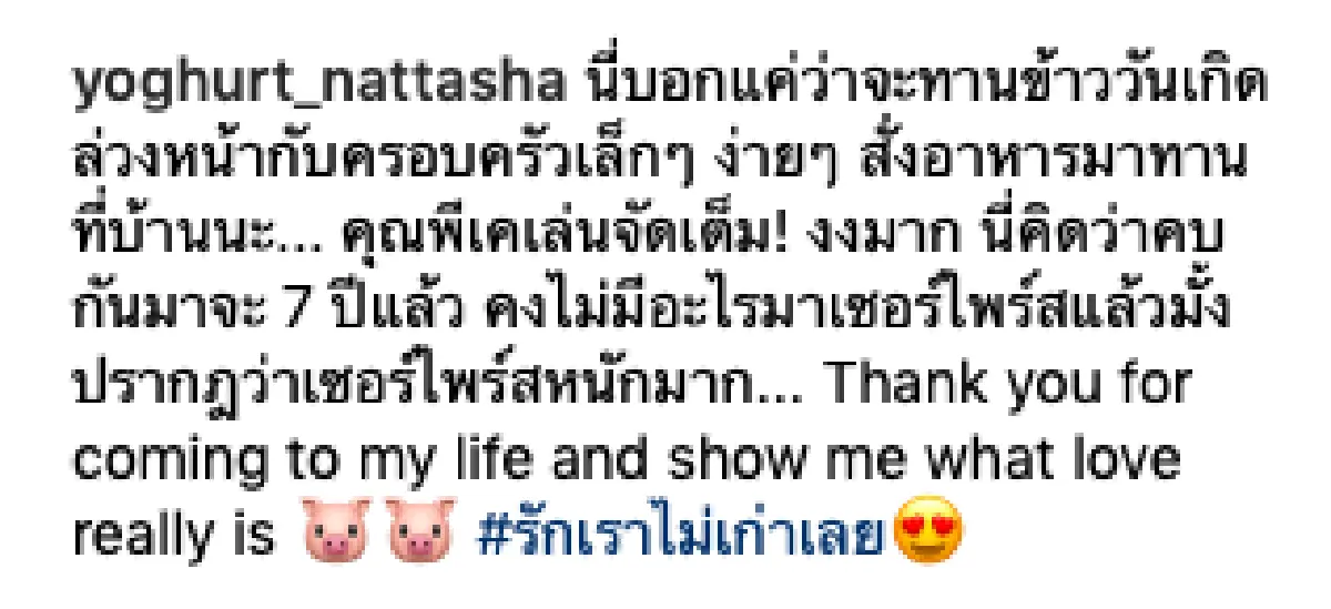 “พีเค” เล่นใหญ่เนรมิตห้องหรูเซอร์ไพรส์วันเกิด “โยเกิร์ต" สุดโรแมนติก