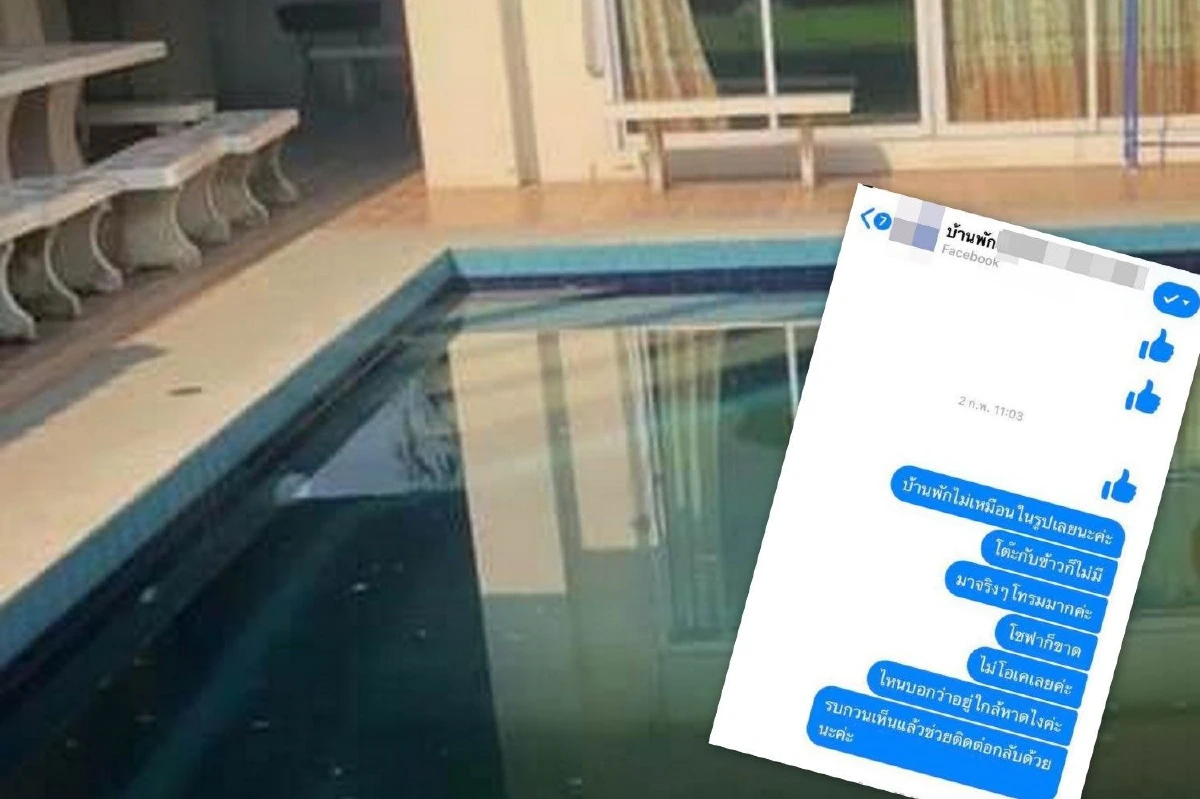 "ห้องพักไม่ตรงปก"เรื่องช้ำของนักท่องเที่ยว! เจอแบบนี้ต้องทำอย่างไร?