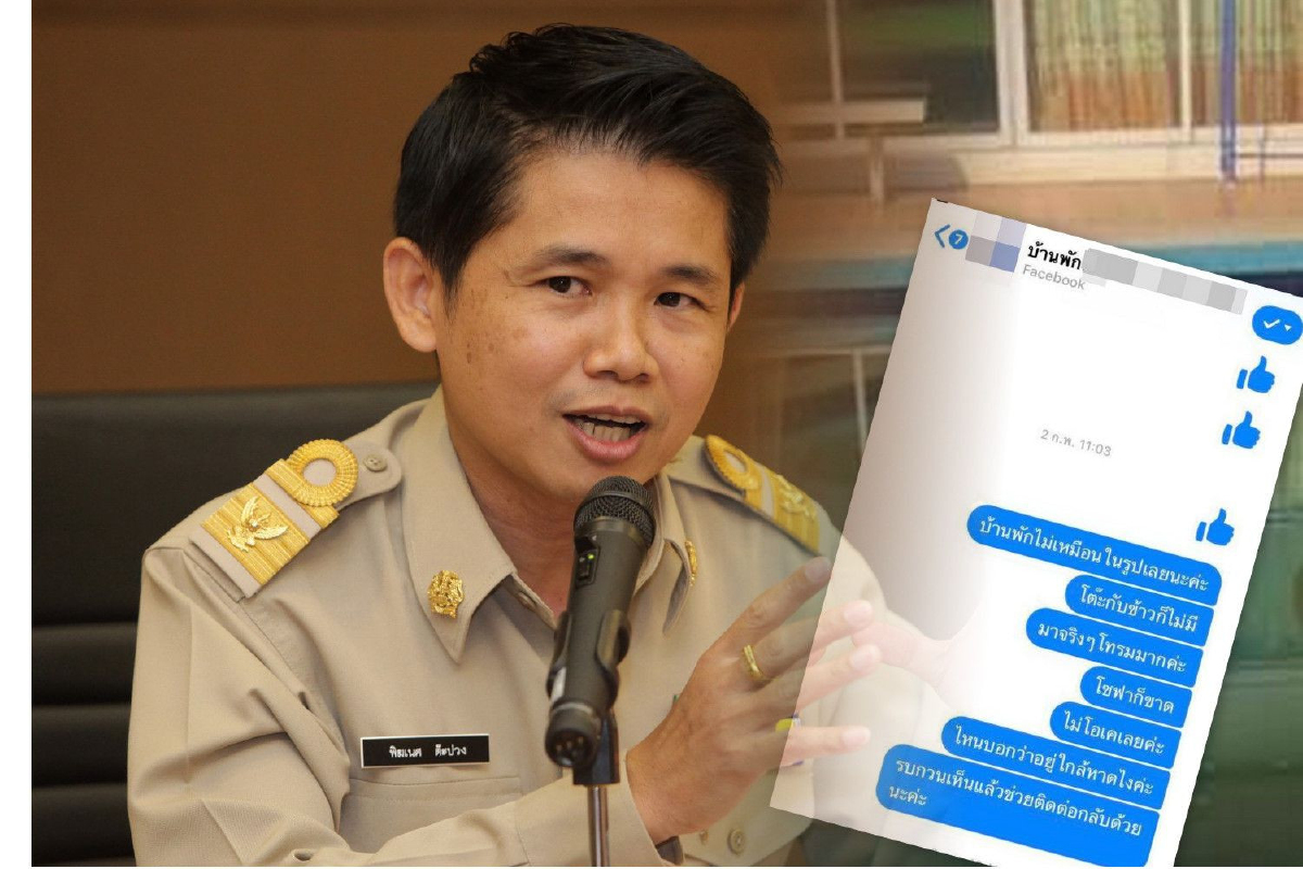 "ห้องพักไม่ตรงปก"เรื่องช้ำของนักท่องเที่ยว! เจอแบบนี้ต้องทำอย่างไร? "ห้องพักไม่ตรงปก"เรื่องช้ำของนักท่องเที่ยว! เจอแบบนี้ต้องทำอย่างไร?