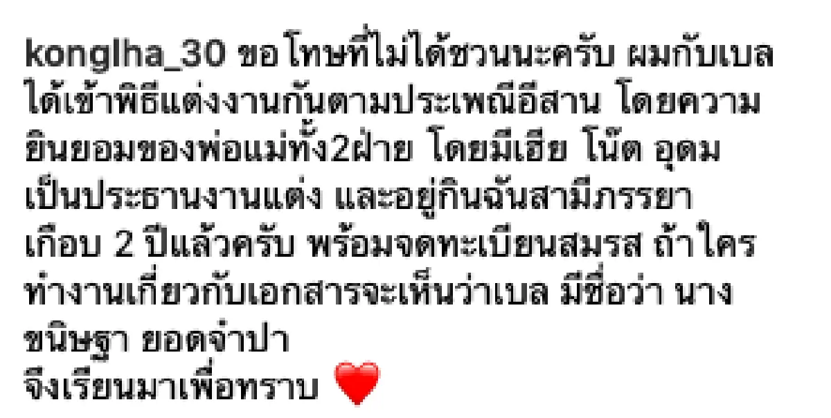 "ก้อง ห้วยไร่” แต่งแฟนสาว จัดงานในงบ 4 พันบาท "โน้ส อุดม” ร่วมเป็นประธาน