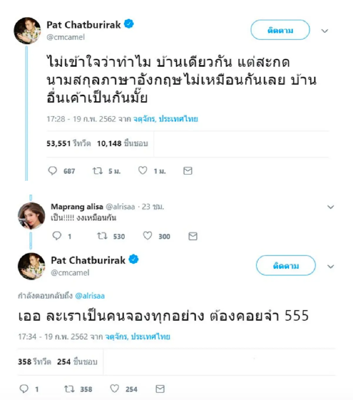 "ภัทร" ออกมาเผยถึงปัญหาคาใจ หลังคนในบ้านสะกดนามสกุลภาษาอังกฤษไม่เหมือนกัน