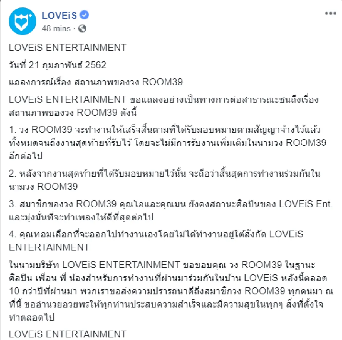 “ทอม” ไม่ขอต่อสัญญา! แยกวง "Room39" หลังทำผลงานมานานกว่า 10 ปี