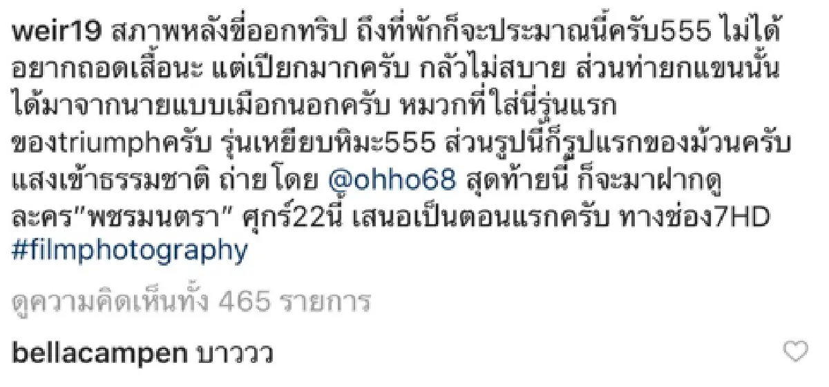 “พี่เวียร์” ถอดเสื้อโชว์หุ่นแซ่บมาก แต่หวานใจ "เบลล่า” บอกว่ายัง “เบา"