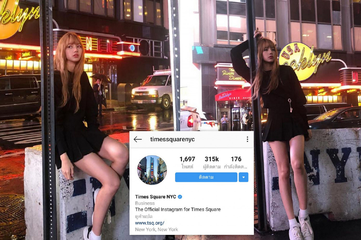ไทม์สแควร์ แลนด์มาร์กชื่อดัง ตามมาขอบคุณ ลิซ่า BLACKPINK ที่มาเยือน ไทม์สแควร์ แลนด์มาร์กชื่อดัง ตามมาขอบคุณ ลิซ่า BLACKPINK ที่มาเยือน