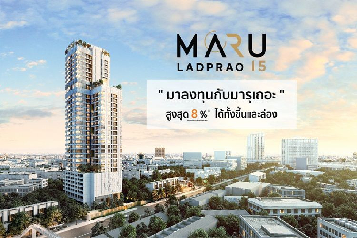 เมเจอร์ฯ เปิดแคมเปญ “ลงทุนไม่ต้องลงแรง” ชวนคนรุ่นใหม่ใช้เงินทำงานเป็นเจ้าของห้องชุด คอนโด MARU 2 ทำเลทองใจกลางเมือง เมเจอร์ฯ เปิดแคมเปญ “ลงทุนไม่ต้องลงแรง” ชวนคนรุ่นใหม่ใช้เงินทำงานเป็นเจ้าของห้องชุด คอนโด MARU 2 ทำเลทองใจกลางเมือง