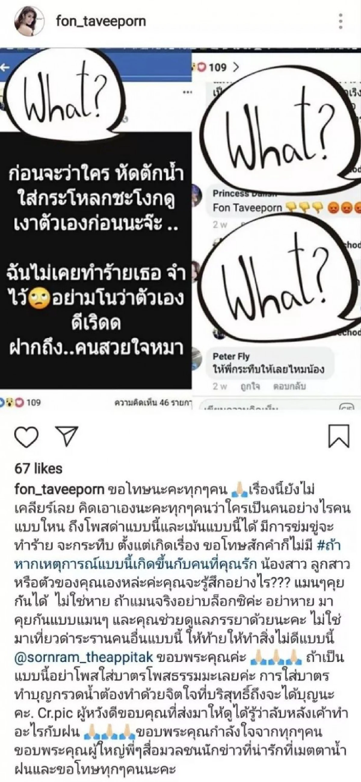 “น้ำฝน ทวีพร” ด่าจัดหนัก บอก “ศรราม" แมนจริงอย่าบล็อก พร้อมบอกให้ดูแลภรรยาดีๆ อย่าเที่ยวด่าระราน