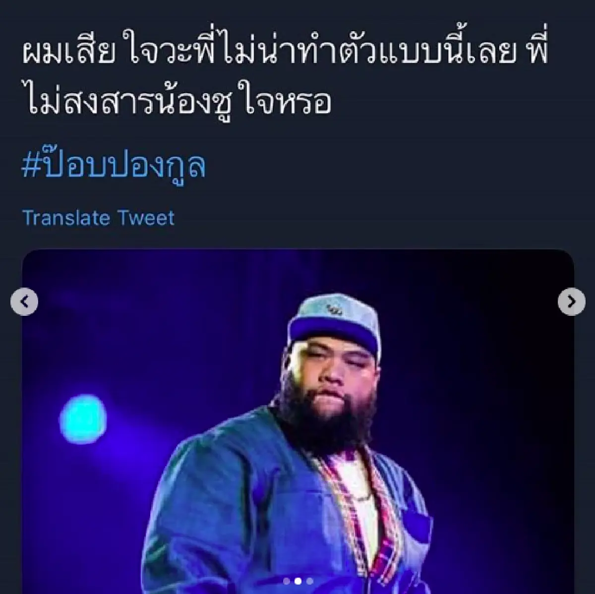 “น้องชูใจ” ไม่ได้บ้านแตก! "กอล์ฟ ฟักกลิ้งฮีโร่” ขอแจง หลังมีคนจำสลับคิดว่าเป็น "ป๊อบ ปองกูล"