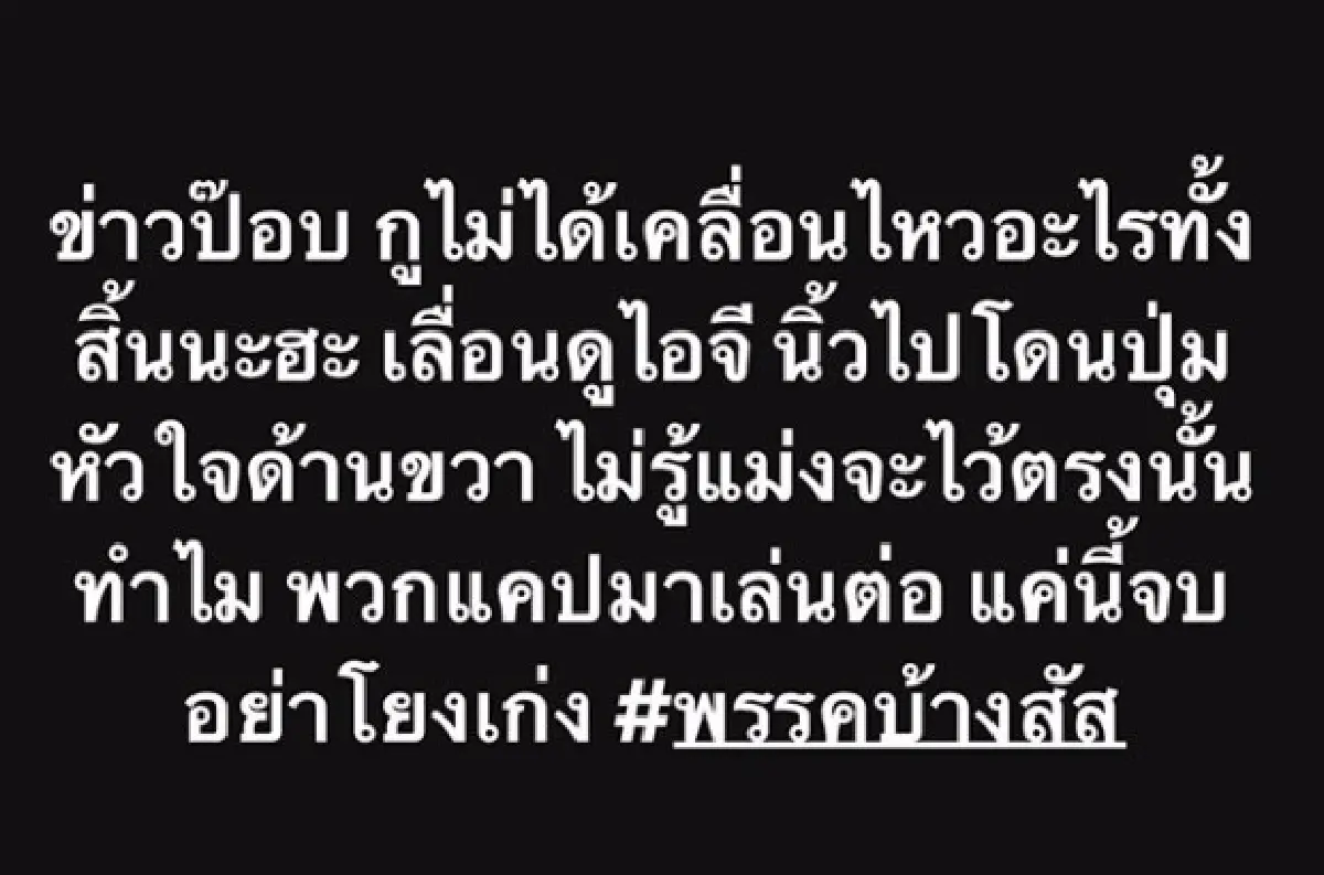 แค่นิ้วไปโดน! "โจอี้ บอย” เผยมือลั่นเผลอไปกดไลค์คอมเม้นท์เรื่องแต่งงานของ "ป๊อป ปองกูล”