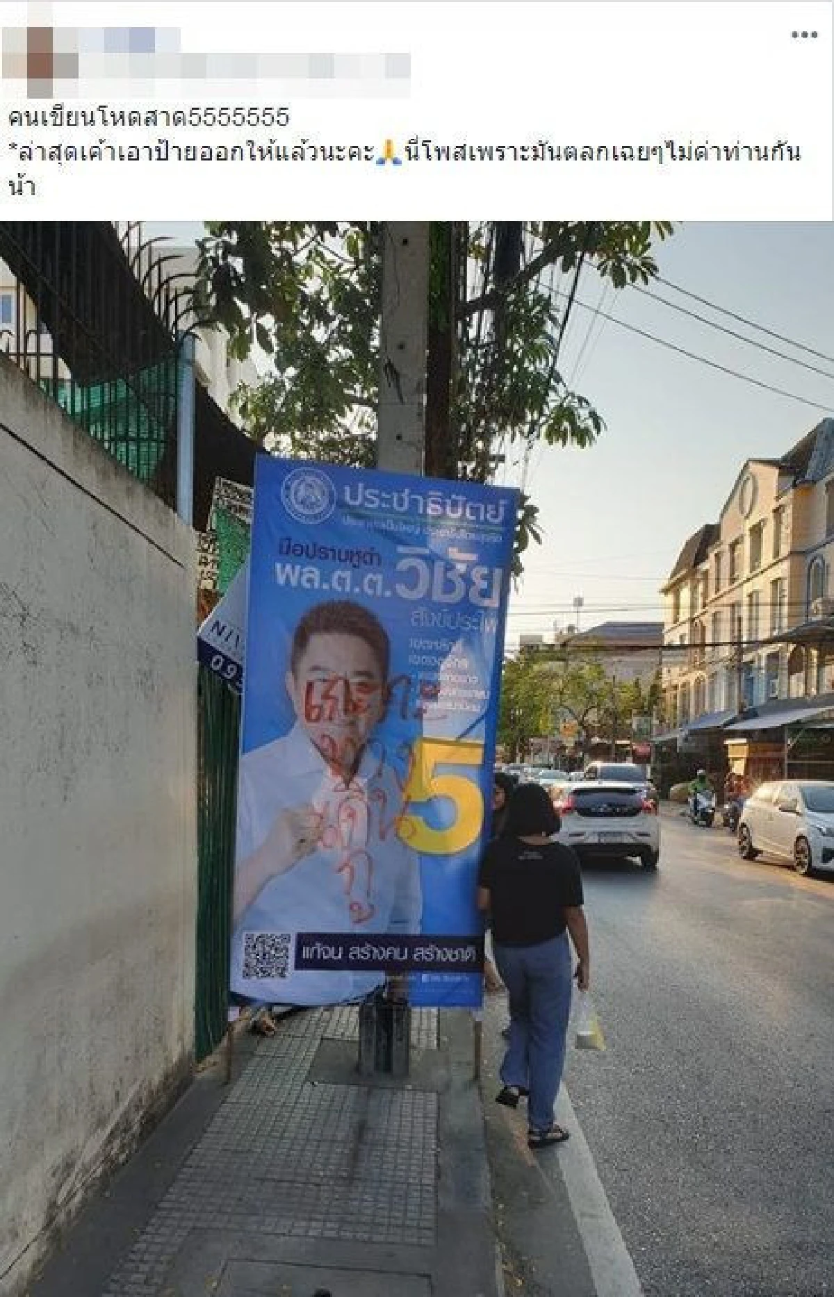 นานาประสบการณ์เสี่ยงภัยจาก "ป้ายหาเสียง ขวางฟุตปาธ"