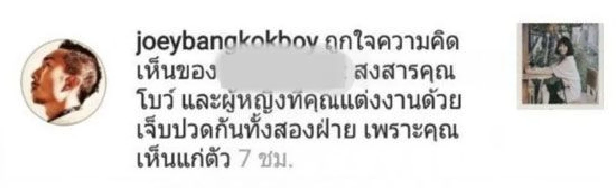 แค่นิ้วไปโดน! "โจอี้ บอย” เผยมือลั่นเผลอไปกดไลค์คอมเม้นท์เรื่องแต่งงานของ "ป๊อป ปองกูล”
