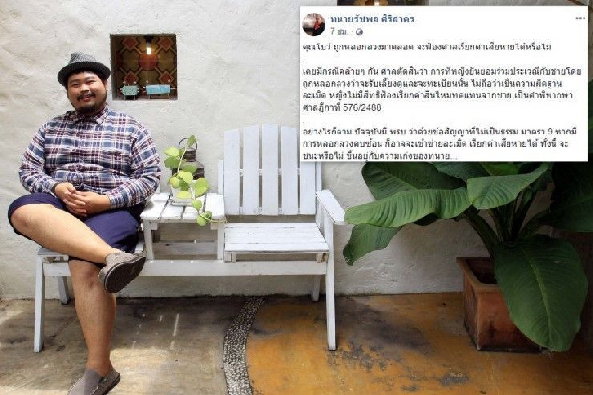 ทนายรัชพลชี้ช่อง "คบซ้อน" ฟ้องได้ ทนายรัชพลชี้ช่อง "คบซ้อน" ฟ้องได้