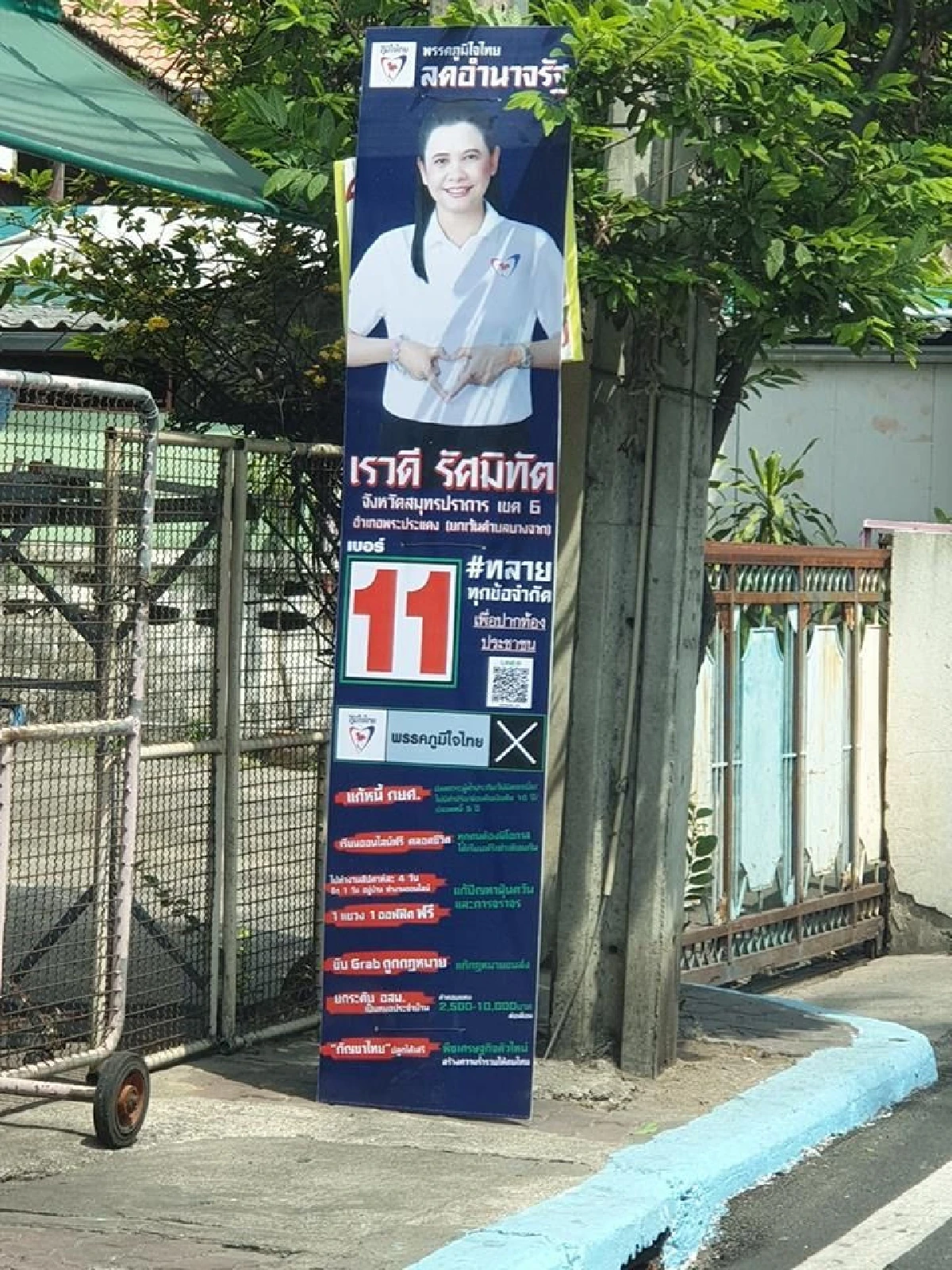 ภูมิใจไทยโชว์ป้ายใหม่ "สเลนเดอร์" ไม่ขวางทางเดิน