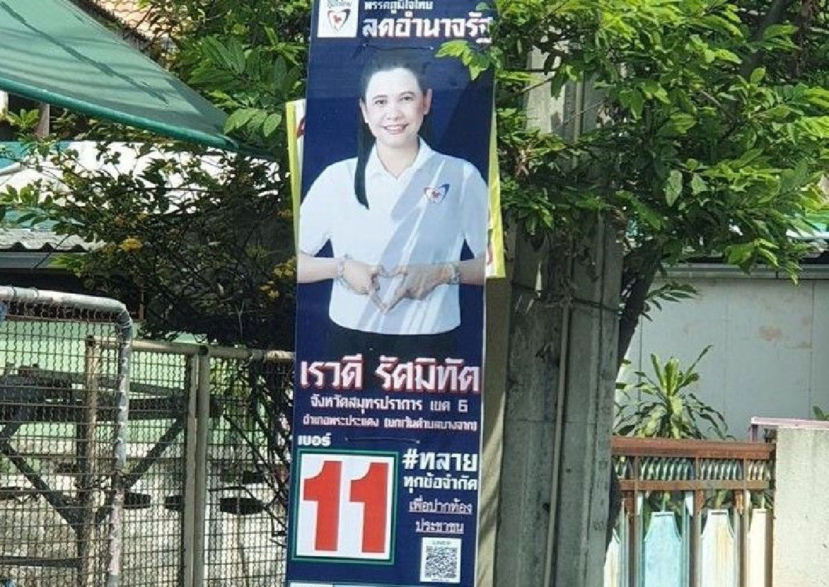 ภูมิใจไทยโชว์ป้ายใหม่ "สเลนเดอร์" ไม่ขวางทางเดิน ภูมิใจไทยโชว์ป้ายใหม่ "สเลนเดอร์" ไม่ขวางทางเดิน