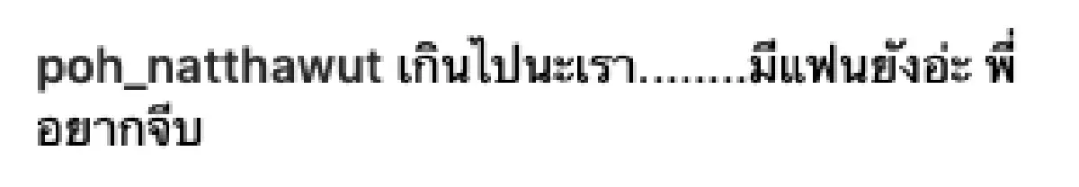 “ป๋อ” คนอวดเมีย!! หมั่นขยันลงรูปภรรยา “เอ๋” ชมแล้วชมอีก หวานขึ้นเรื่อยๆ