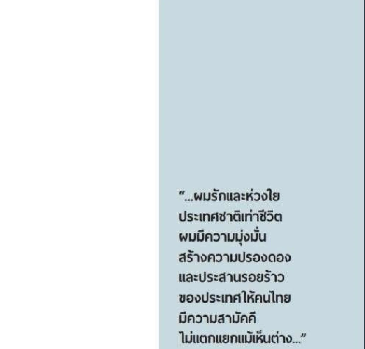 เผยโฉมหนังสือ "ประชารัฐ สร้างชาติ" เปิดปูม "ลุงตู่" บุรุษที่ใช่สู่การเมือง!