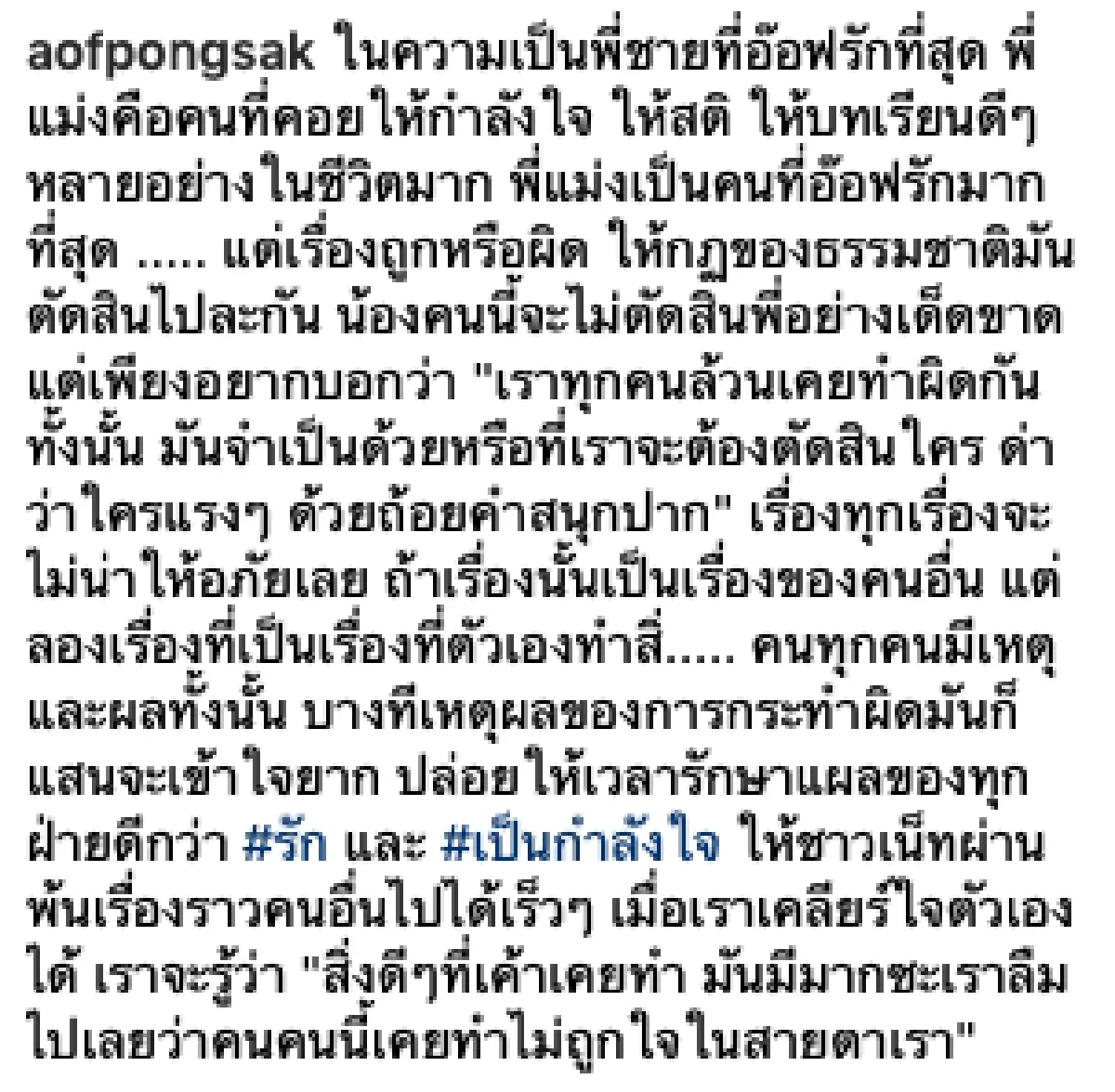 คนทุกคนมีเหตุและผล!! “อ๊อฟ ปองศักดิ์” ให้กำลังใจ "ป๊อบ ปองกูล” หลังเจอปัญหาการคบซ้อน