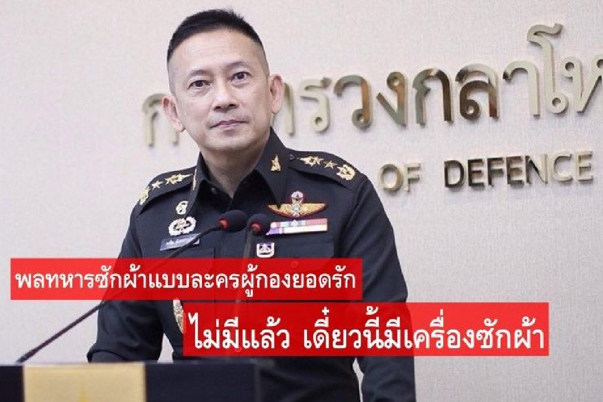 กองทัพชี้ตอนนี้แทบไม่มี "พลทหารรับใช้" แล้ว-เหตุคำนึงถึงศักดิ์ศรีมนุษย์ กองทัพชี้ตอนนี้แทบไม่มี "พลทหารรับใช้" แล้ว-เหตุคำนึงถึงศักดิ์ศรีมนุษย์